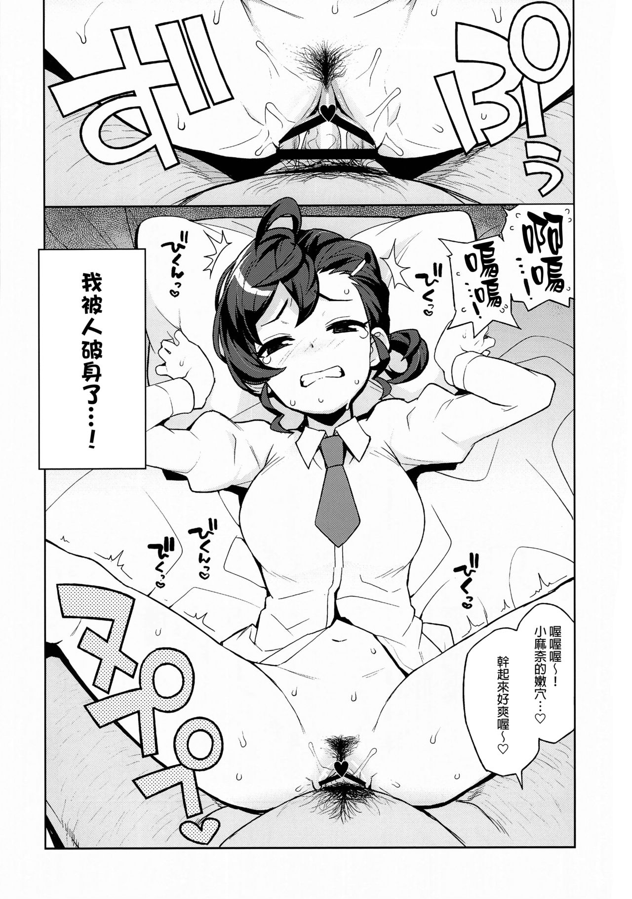 Gakkou no Uwasa page 10 full