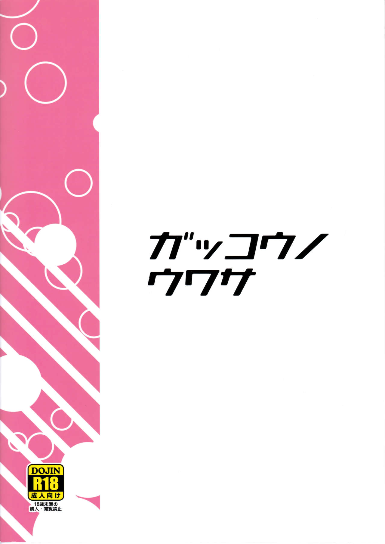 Gakkou no Uwasa page 2 full