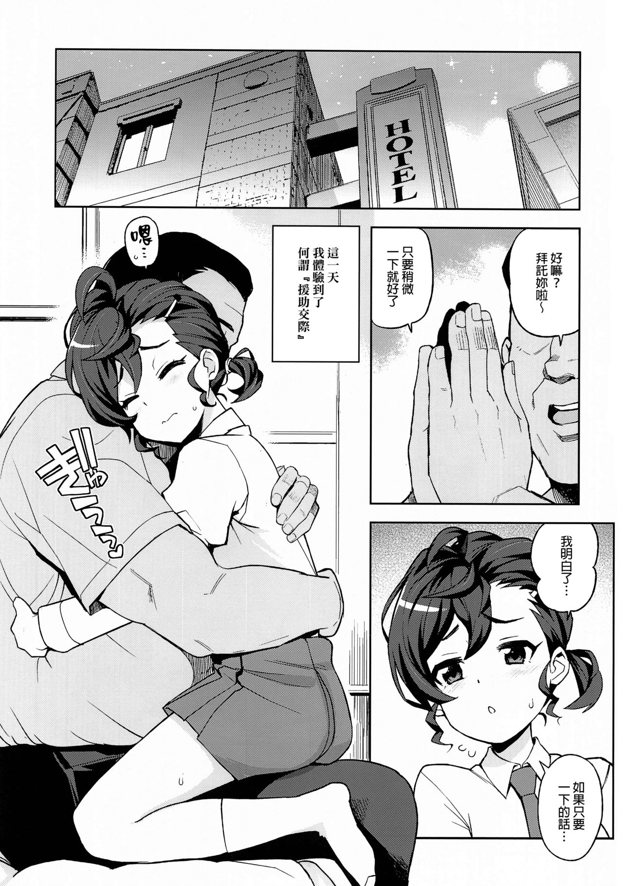 Gakkou no Uwasa page 5 full