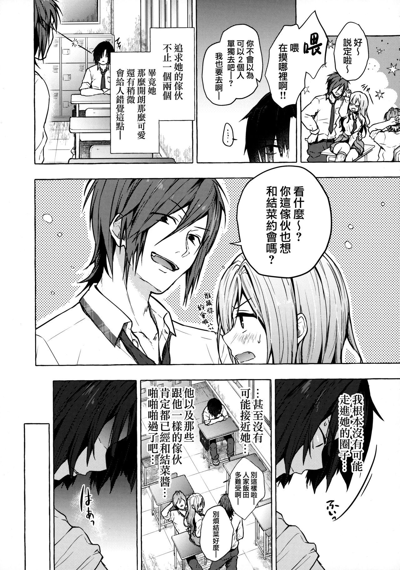 Gal Yuina-chan to Ecchi -Kataomoi no Kanojo ga Boku ni Sekimen!?- page 7 full