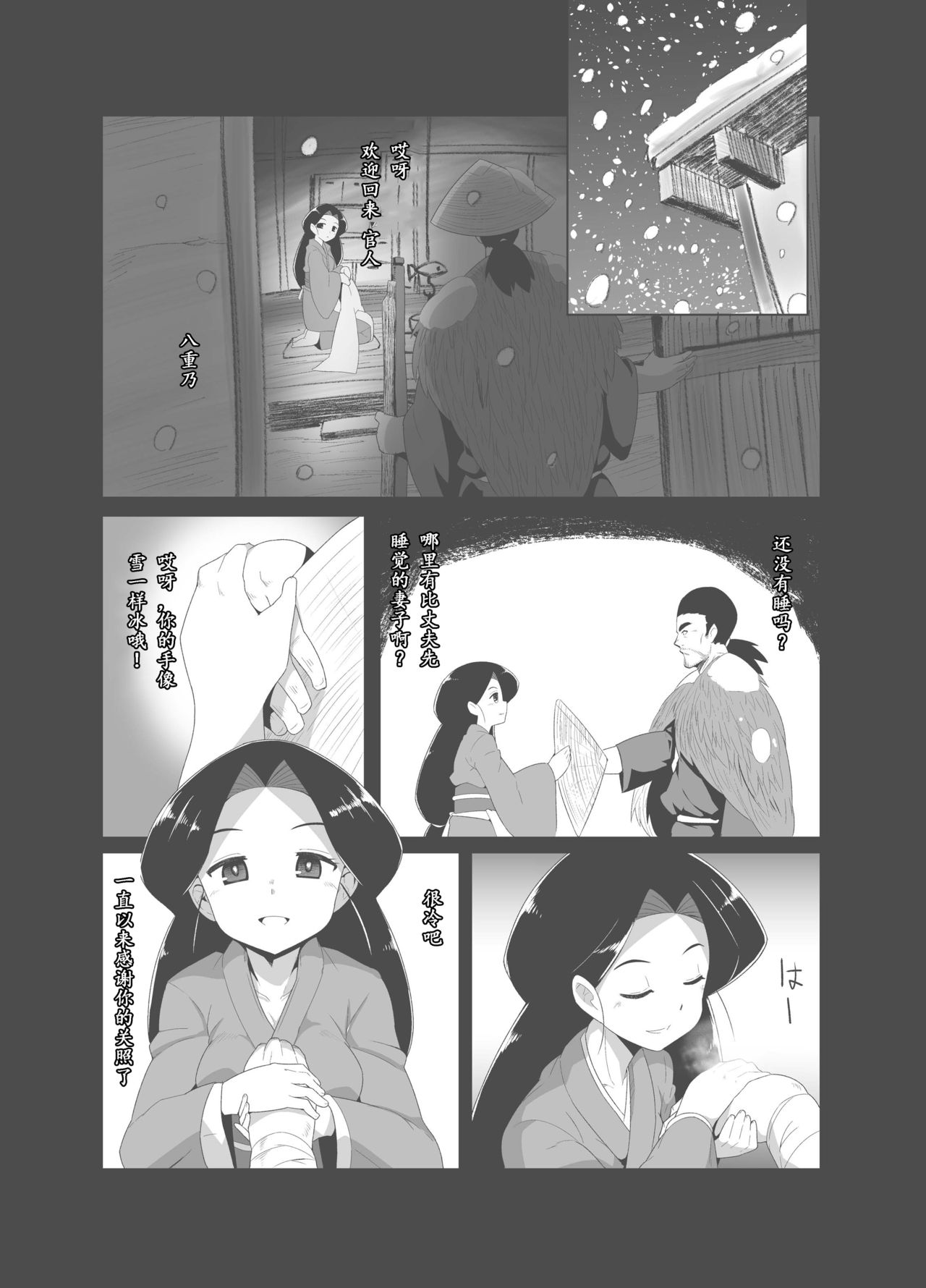 Eromanga Nihon Mukashibanashi page 10 full
