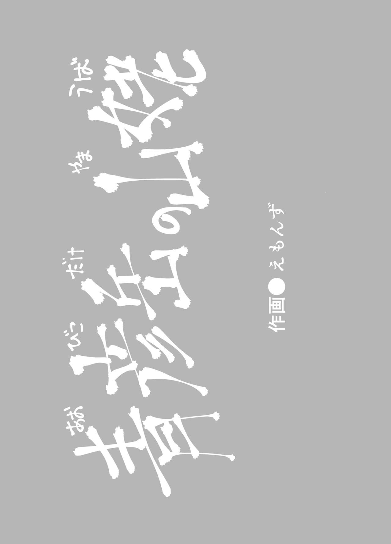 Eromanga Nihon Mukashibanashi page 4 full