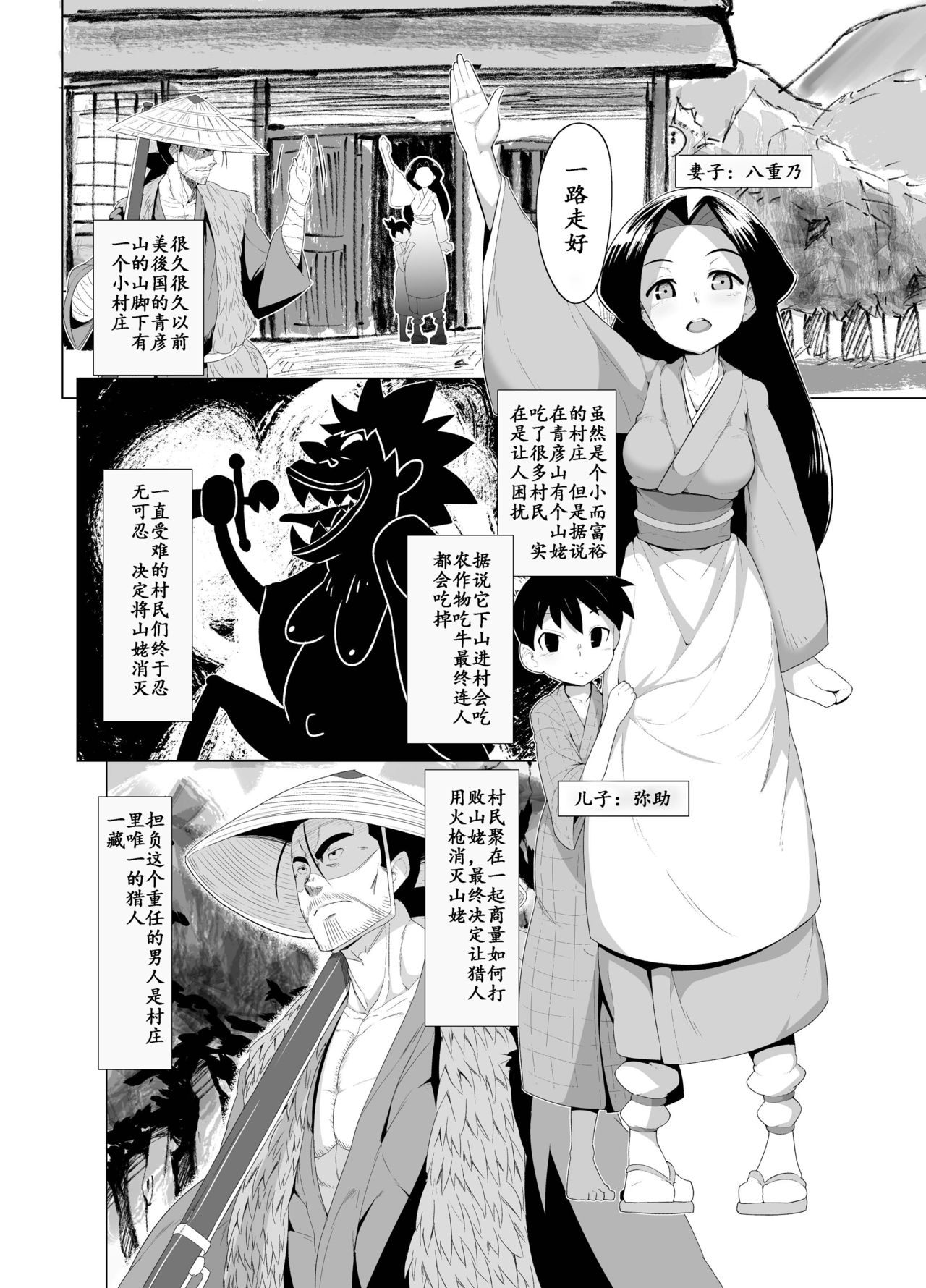 Eromanga Nihon Mukashibanashi page 5 full