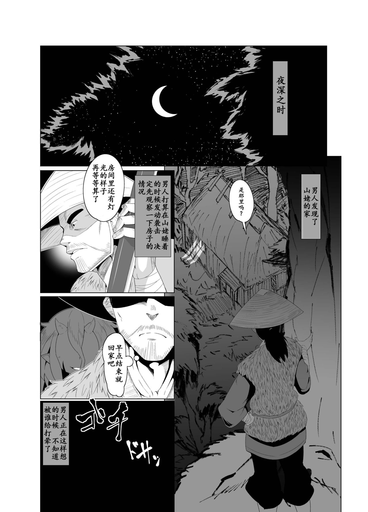 Eromanga Nihon Mukashibanashi page 6 full
