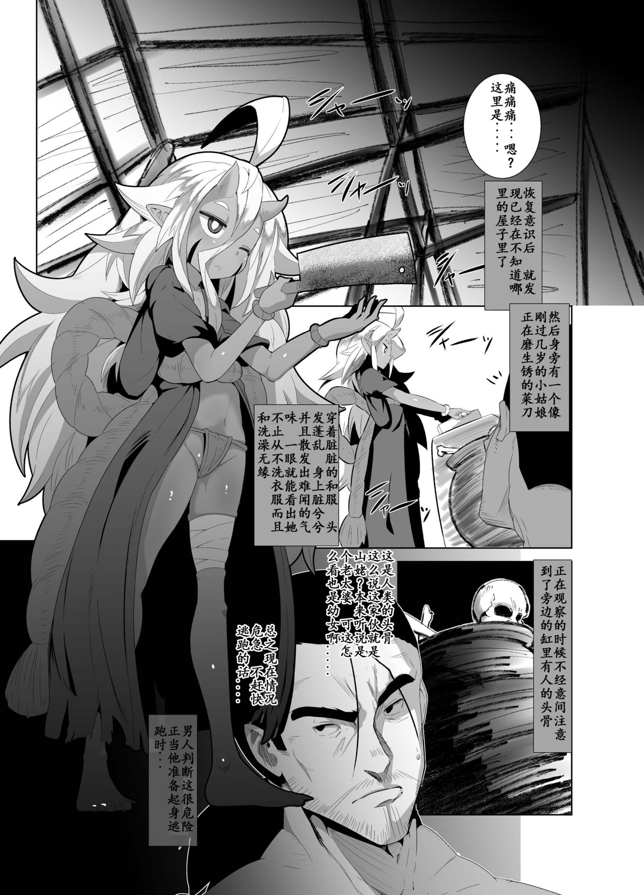 Eromanga Nihon Mukashibanashi page 7 full