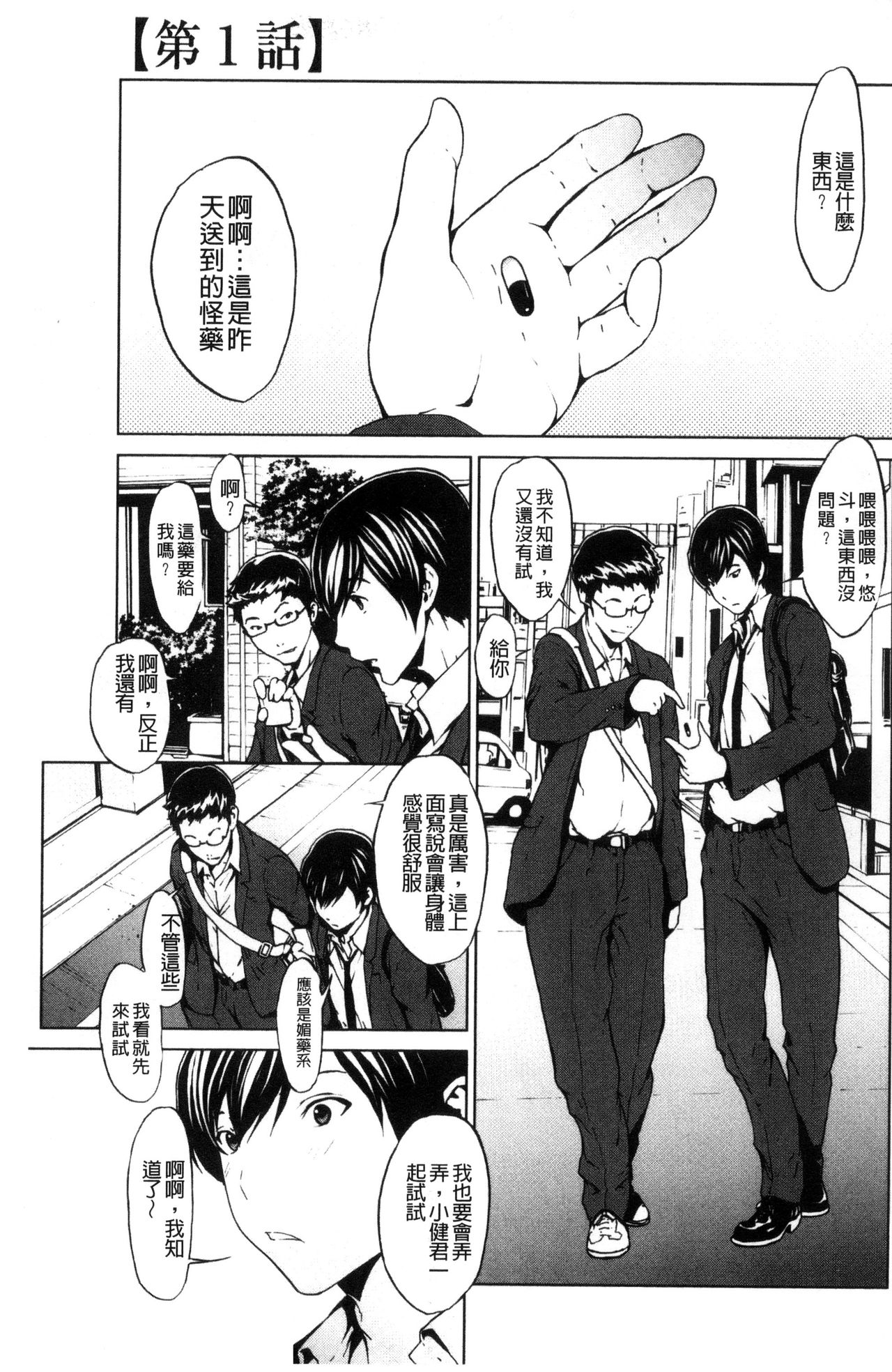 Otona ni naru Kusuri - I feel good my woman's body!  | 變女人的變身藥 page 6 full