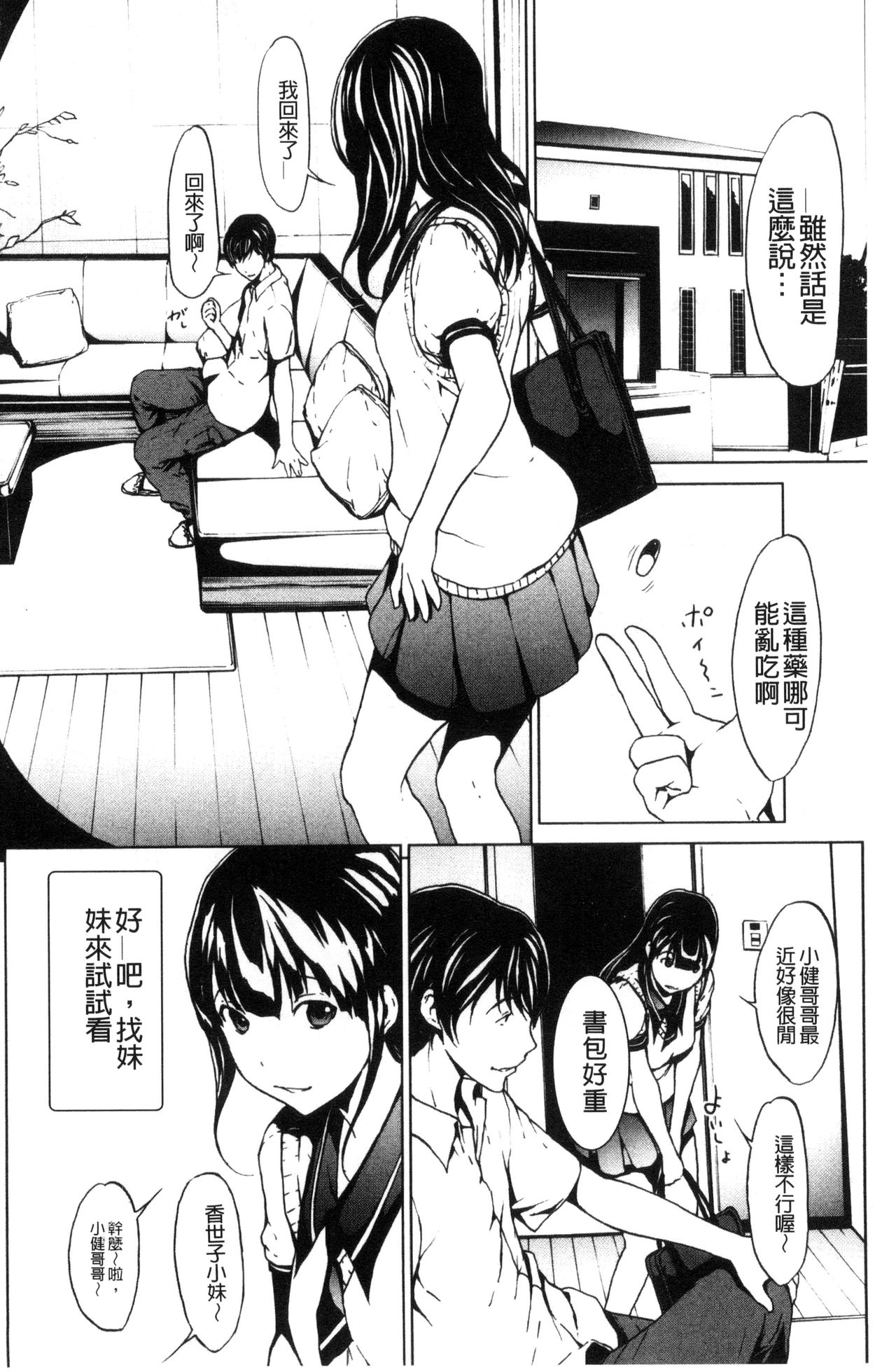 Otona ni naru Kusuri - I feel good my woman's body!  | 變女人的變身藥 page 7 full