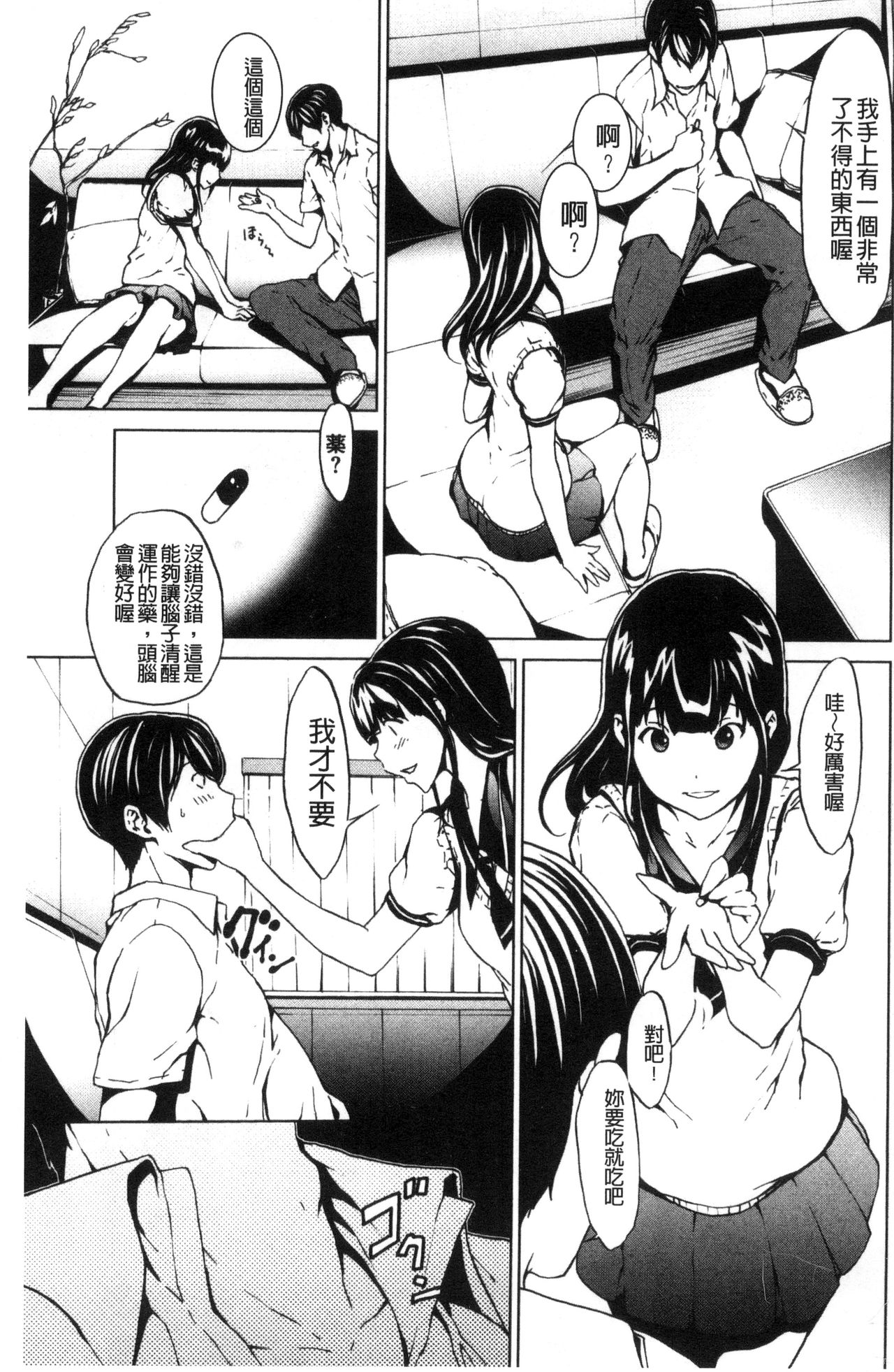 Otona ni naru Kusuri - I feel good my woman's body!  | 變女人的變身藥 page 8 full