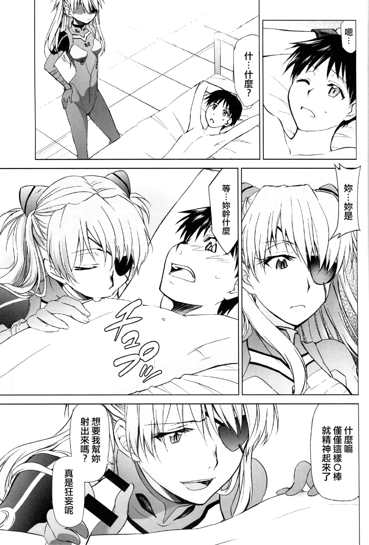 RE-TAKE Kai page 6 full
