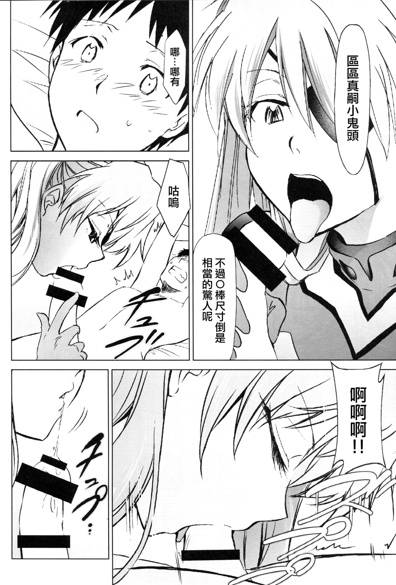 RE-TAKE Kai page 7 full