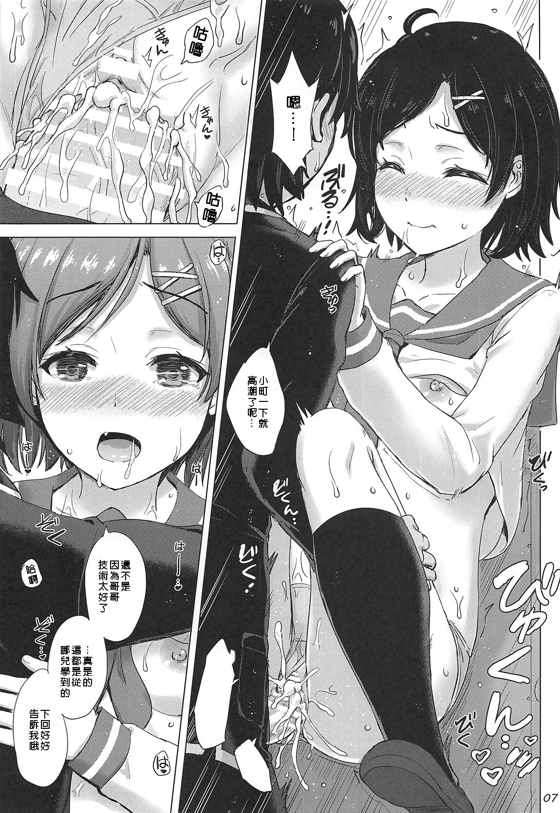 Aru Hi no Tadareta Onnanoko-tachi. page 6 full