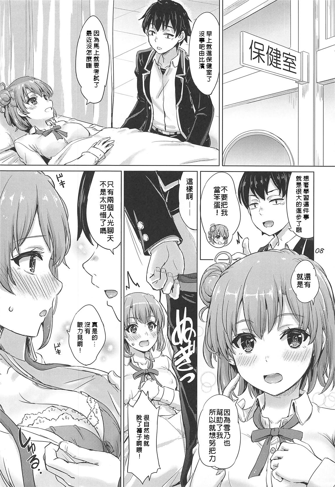 Aru Hi no Tadareta Onnanoko-tachi. page 7 full