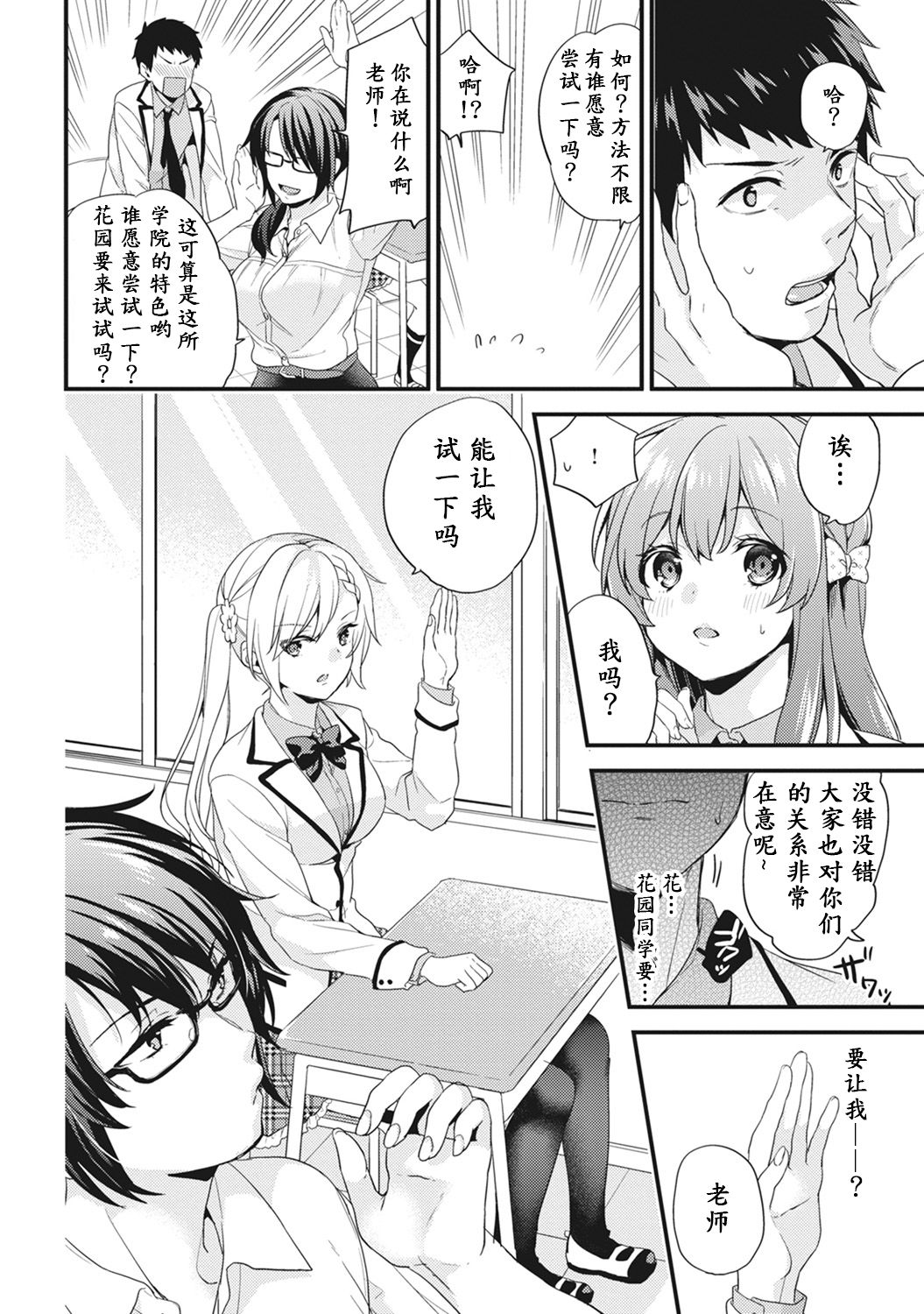 AV Senmon Gakkou e Youkoso! Ch. 1 page 7 full