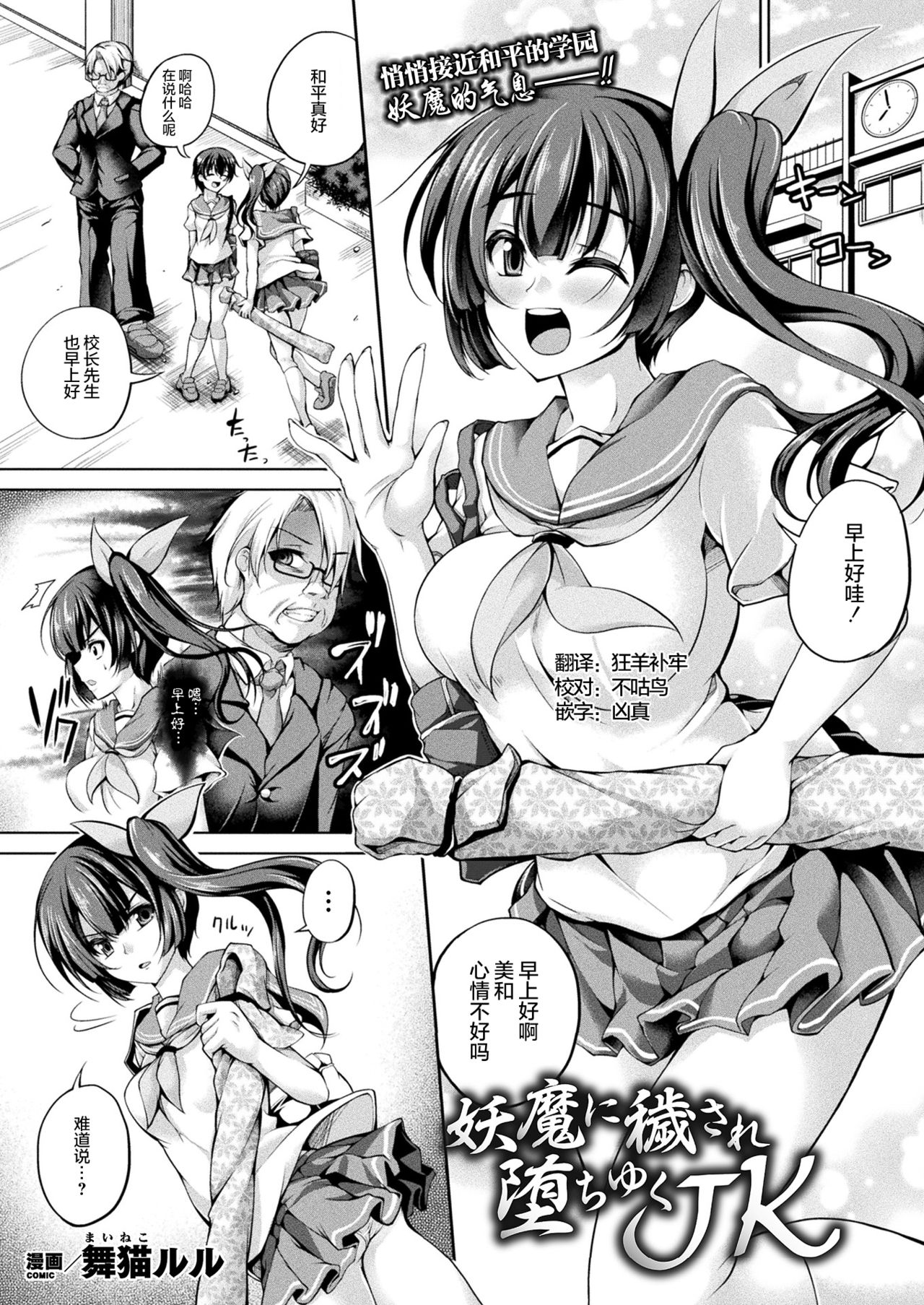Youma ni Kegasare Ochiyuku JK page 1 full