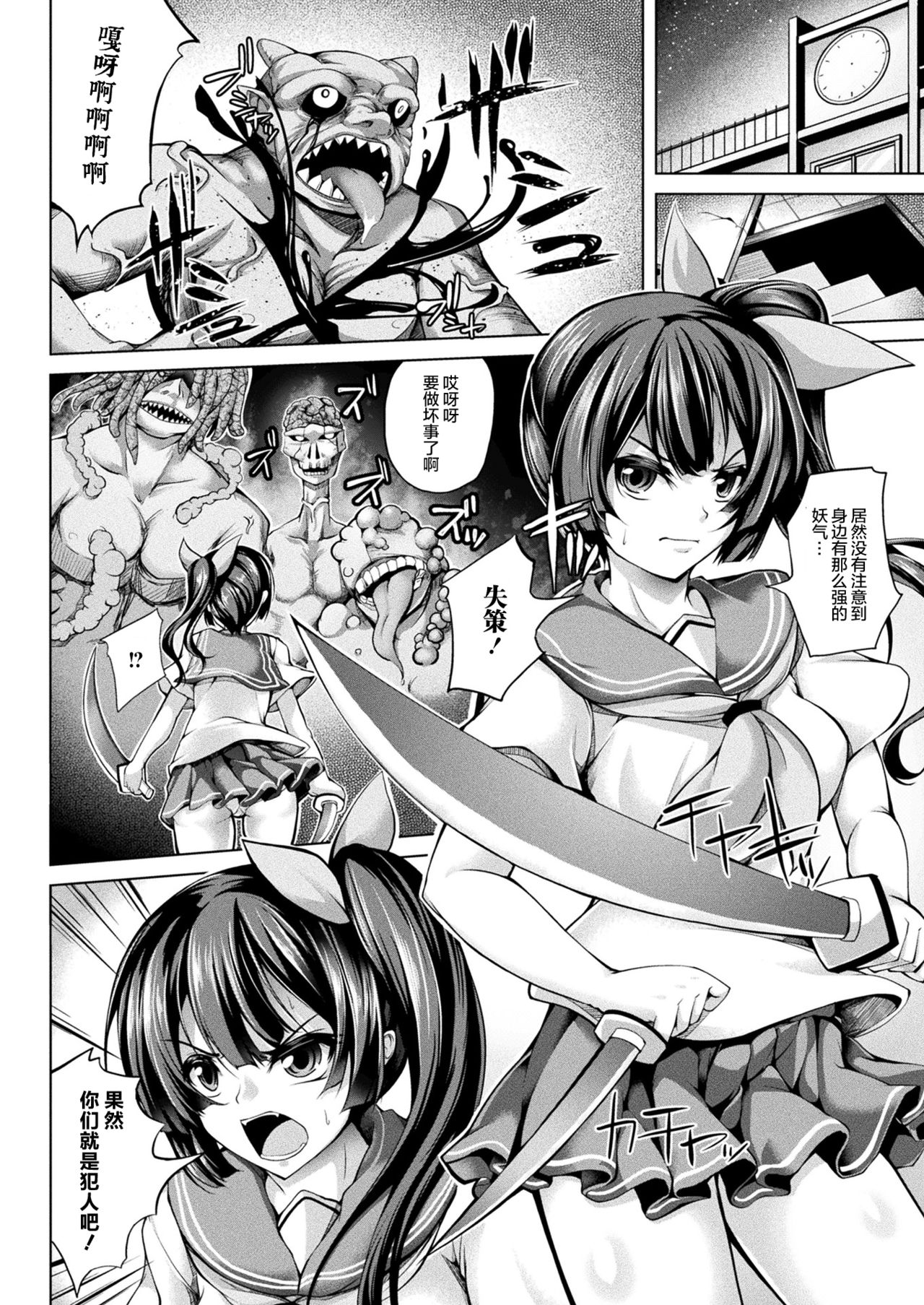 Youma ni Kegasare Ochiyuku JK page 2 full