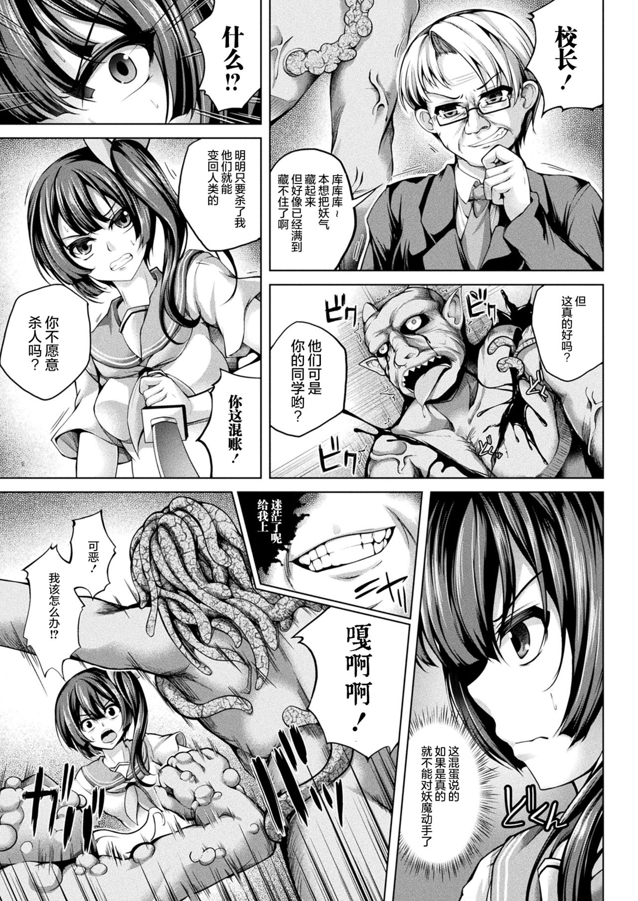 Youma ni Kegasare Ochiyuku JK page 3 full