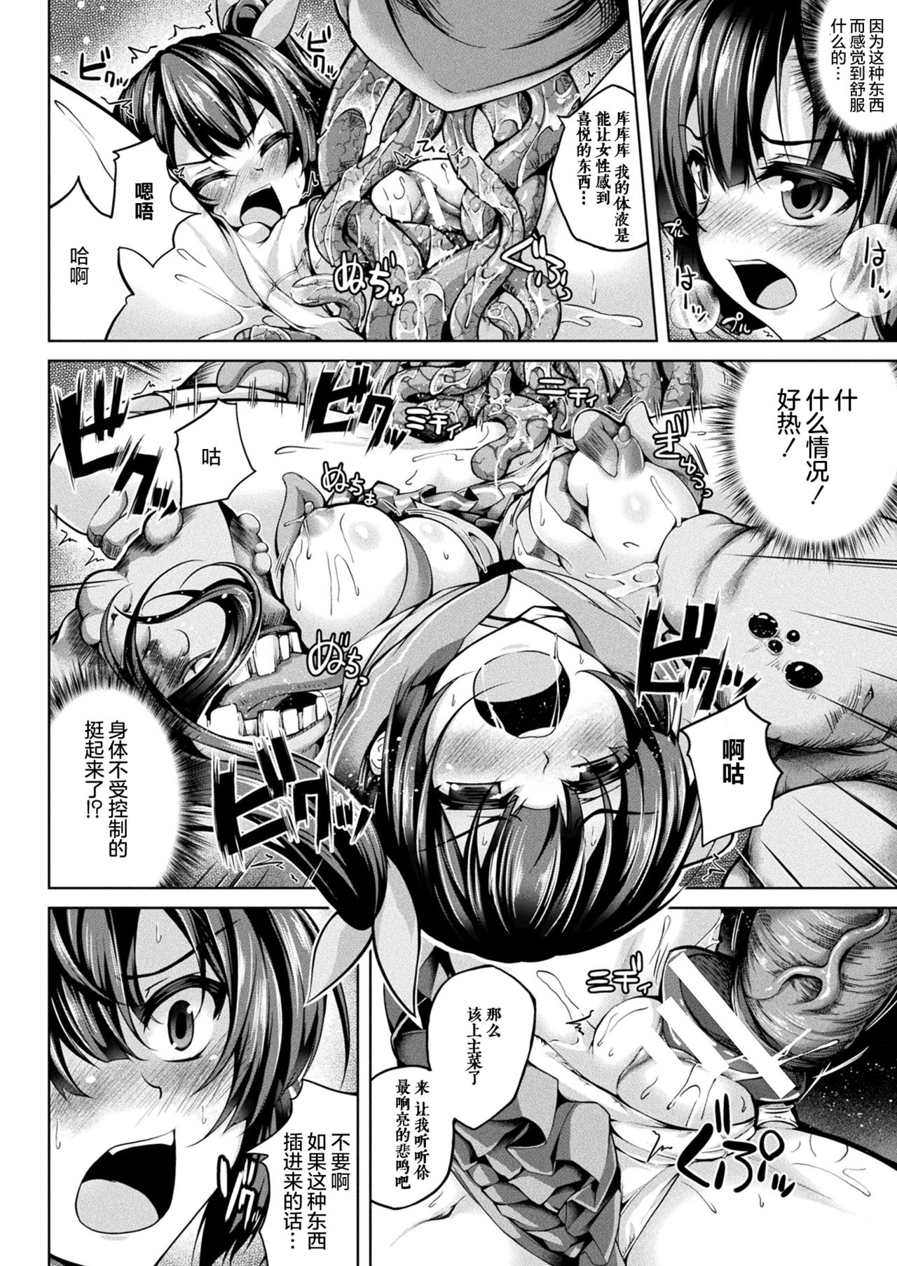 Youma ni Kegasare Ochiyuku JK page 6 full