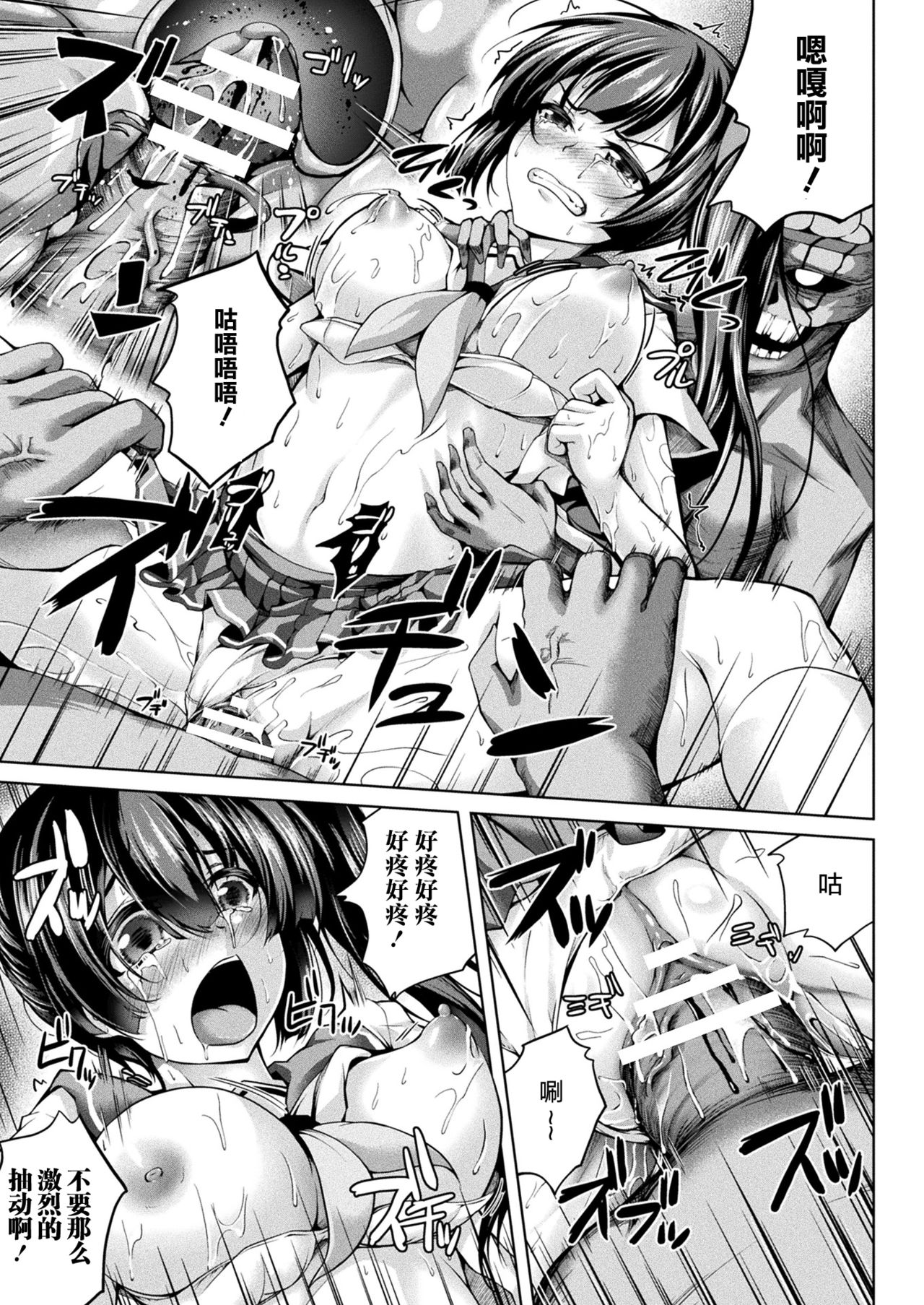 Youma ni Kegasare Ochiyuku JK page 7 full