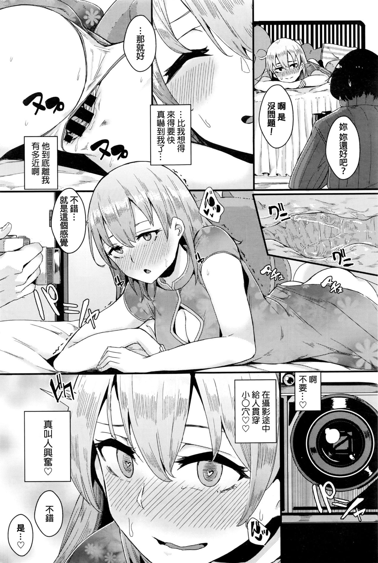 Idol wa Hitoshirezu Ecchi ga Shitai page 7 full