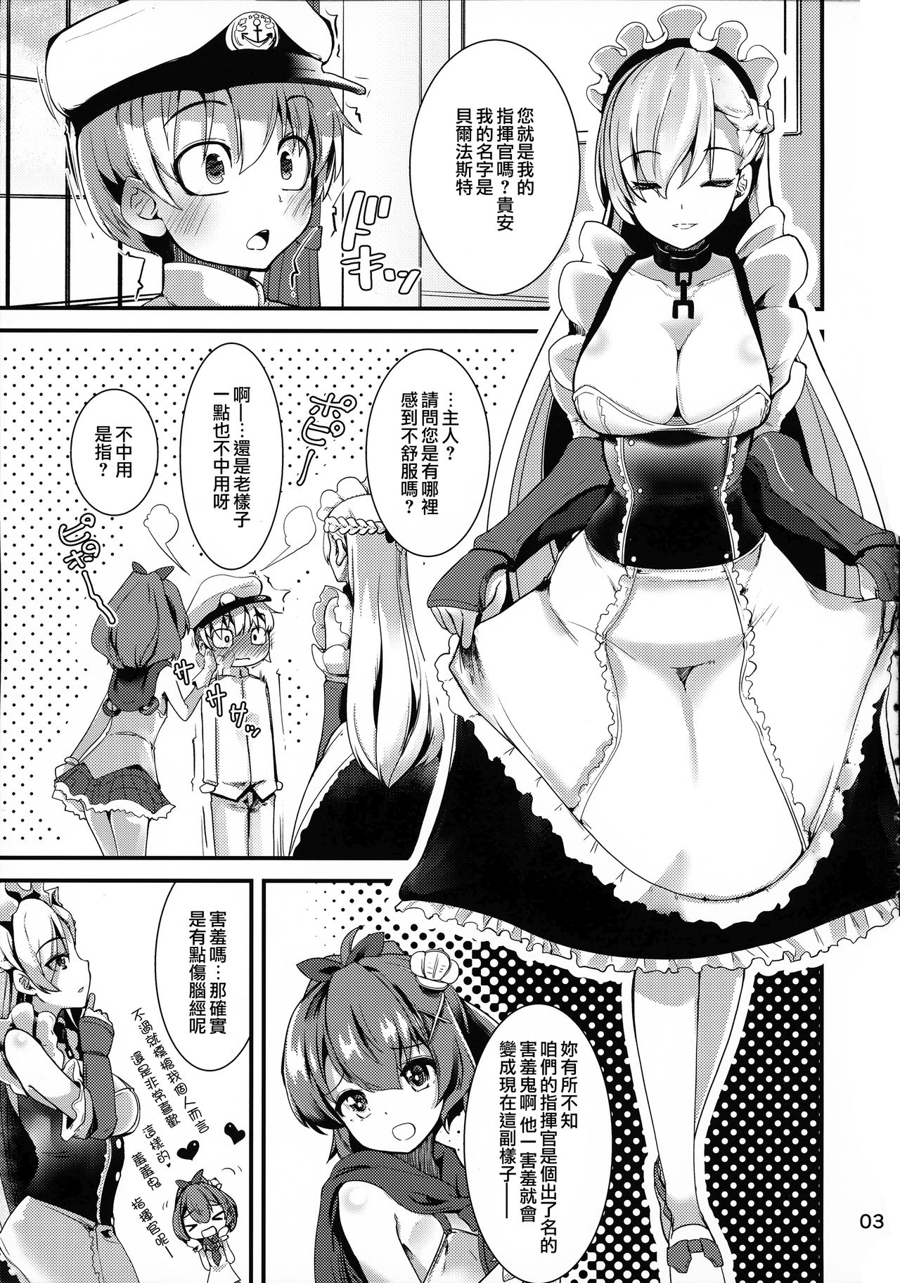Belfast-san wa Amaamai page 3 full