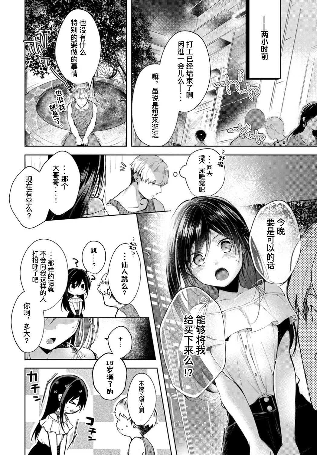 Mayoineko no Ongaeshi page 3 full