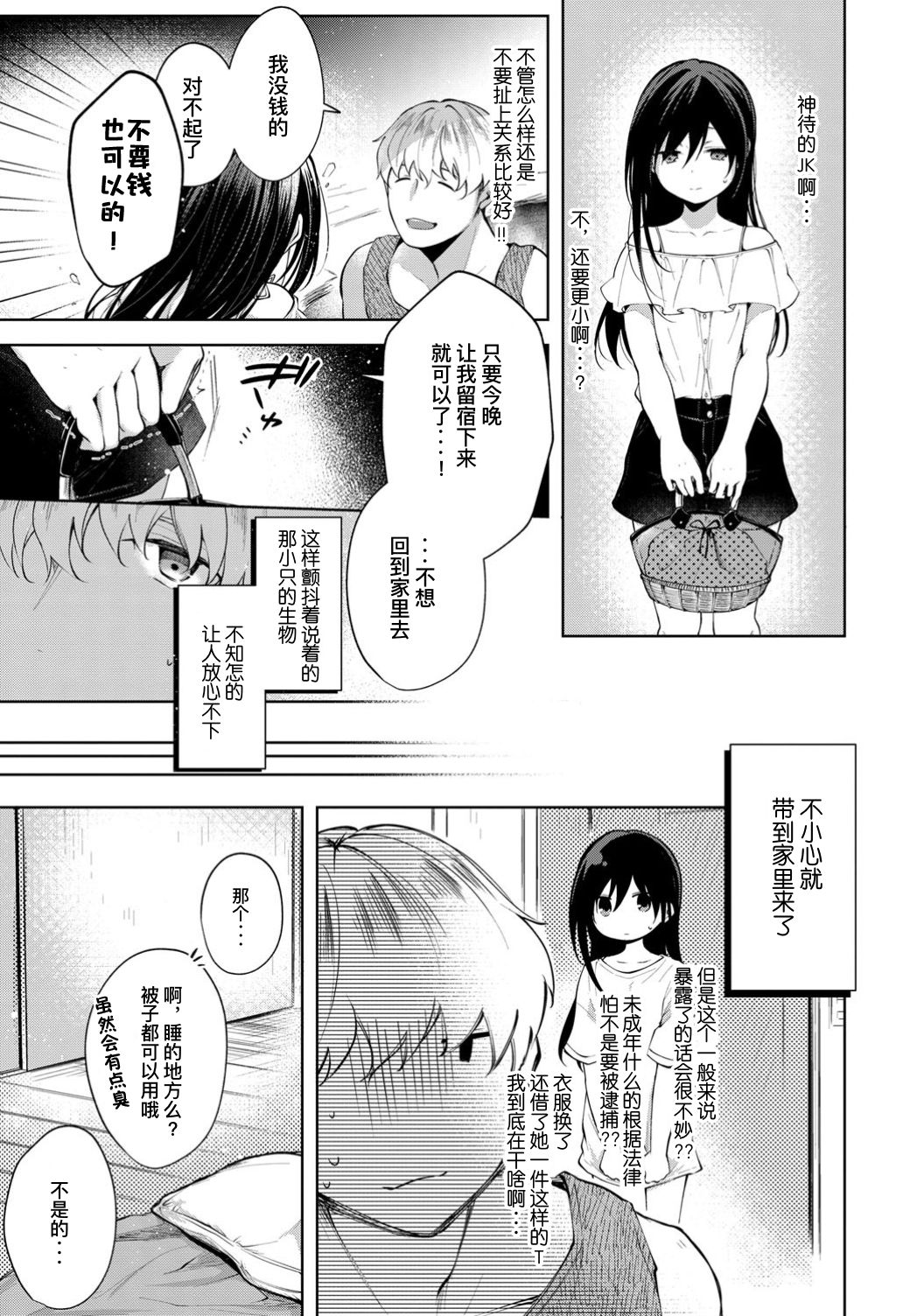 Mayoineko no Ongaeshi page 4 full