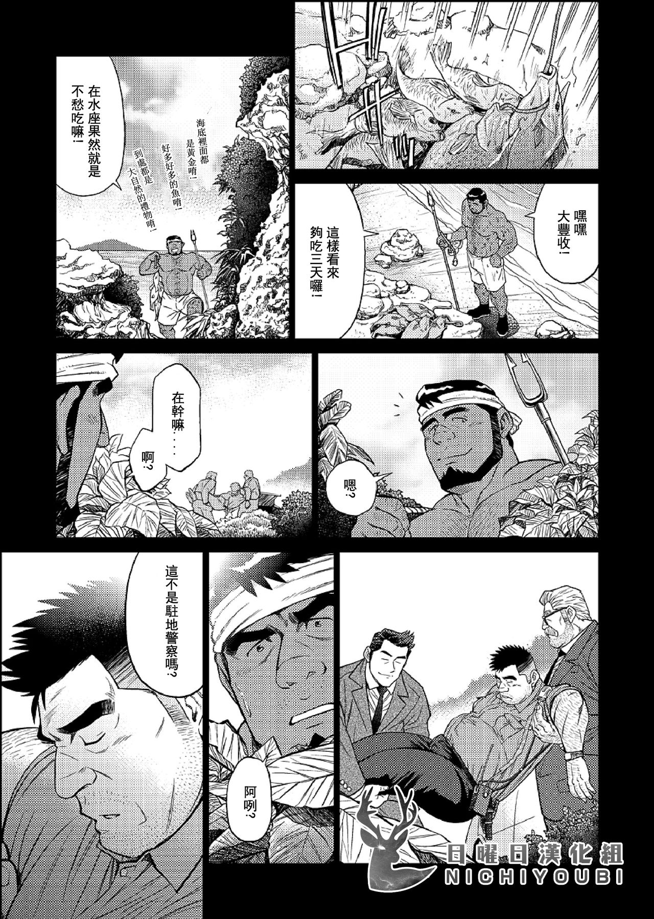 Okinawa Slave Island 04 | 冲绳奴隶岛 04 page 10 full
