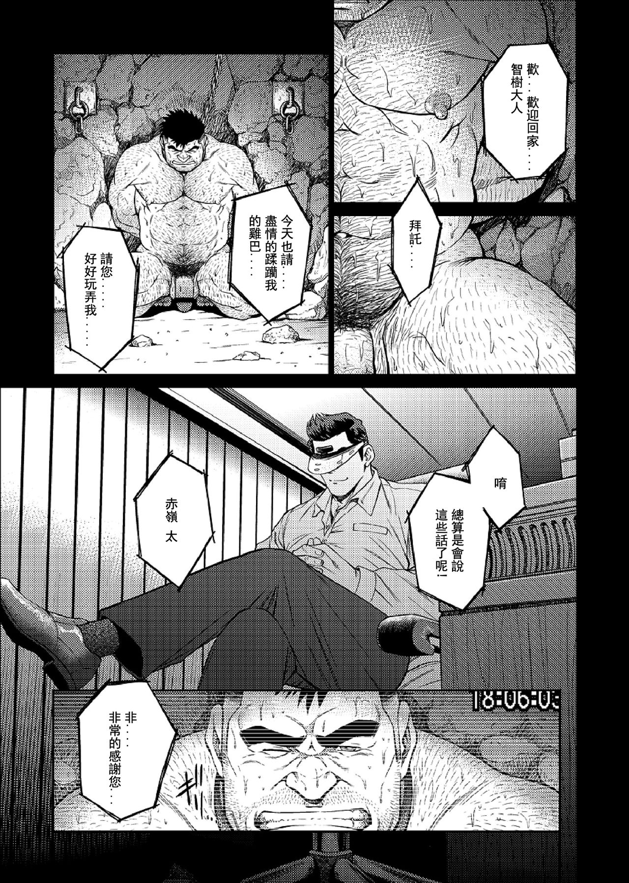 Okinawa Slave Island 04 | 冲绳奴隶岛 04 page 2 full