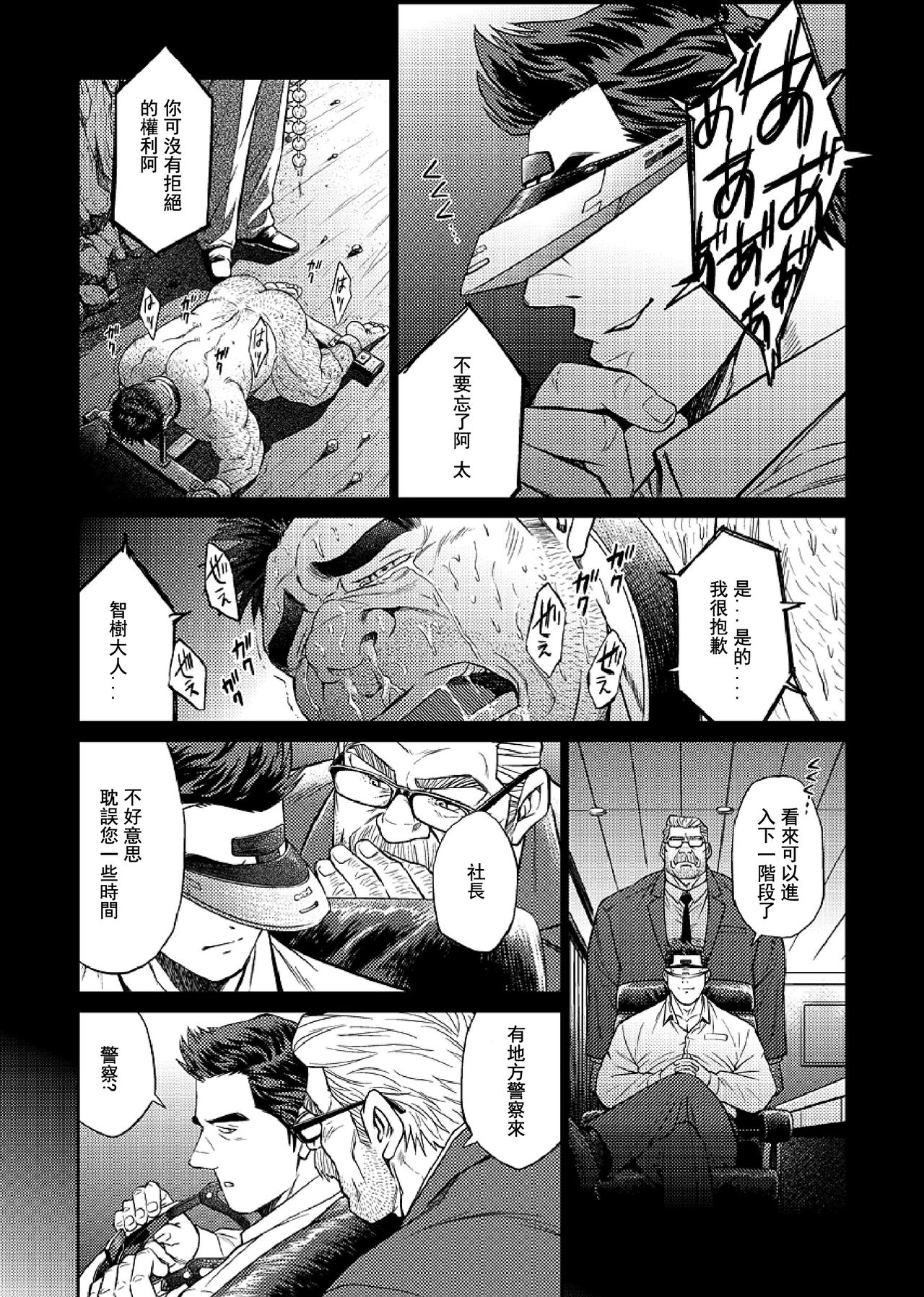 Okinawa Slave Island 04 | 冲绳奴隶岛 04 page 4 full