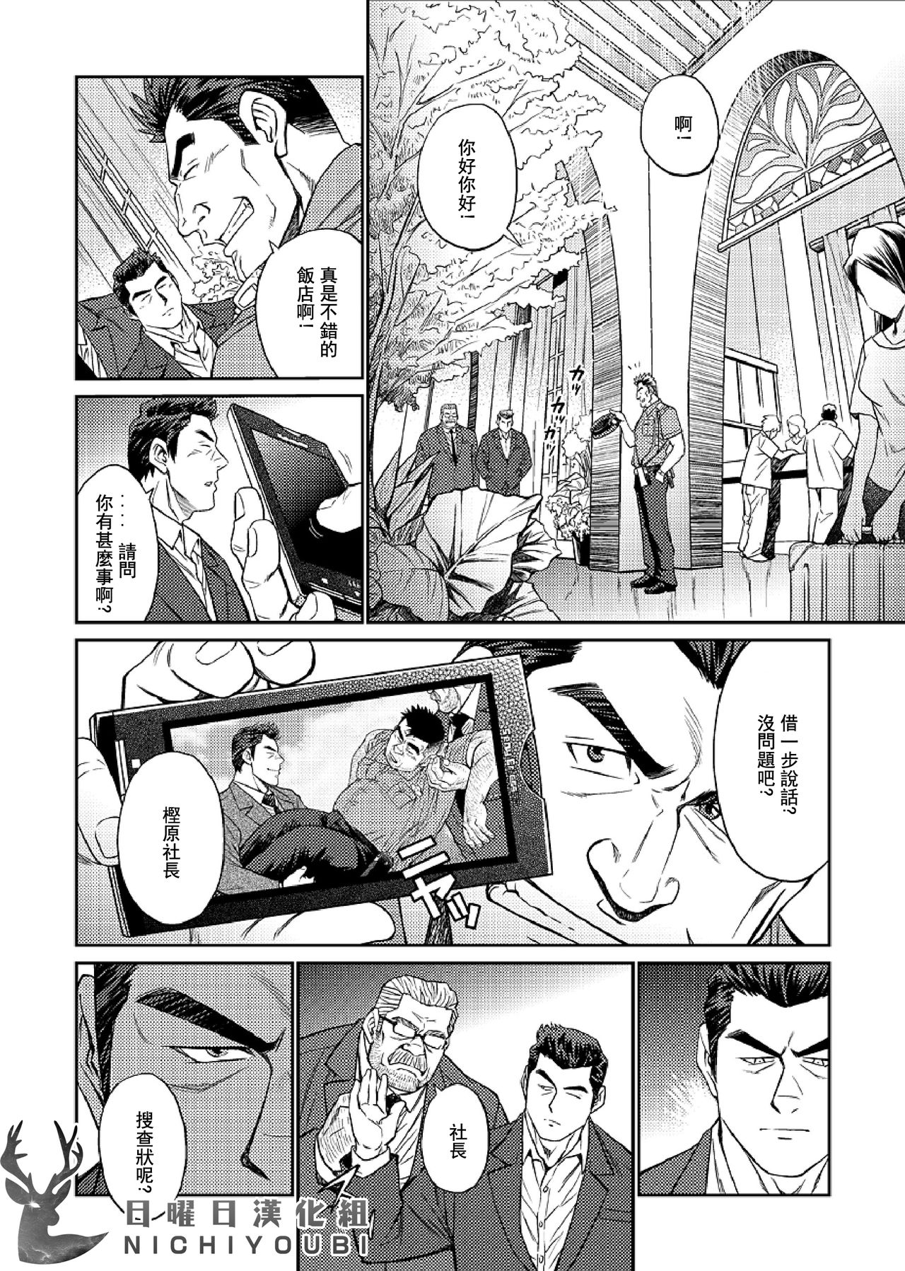 Okinawa Slave Island 04 | 冲绳奴隶岛 04 page 5 full
