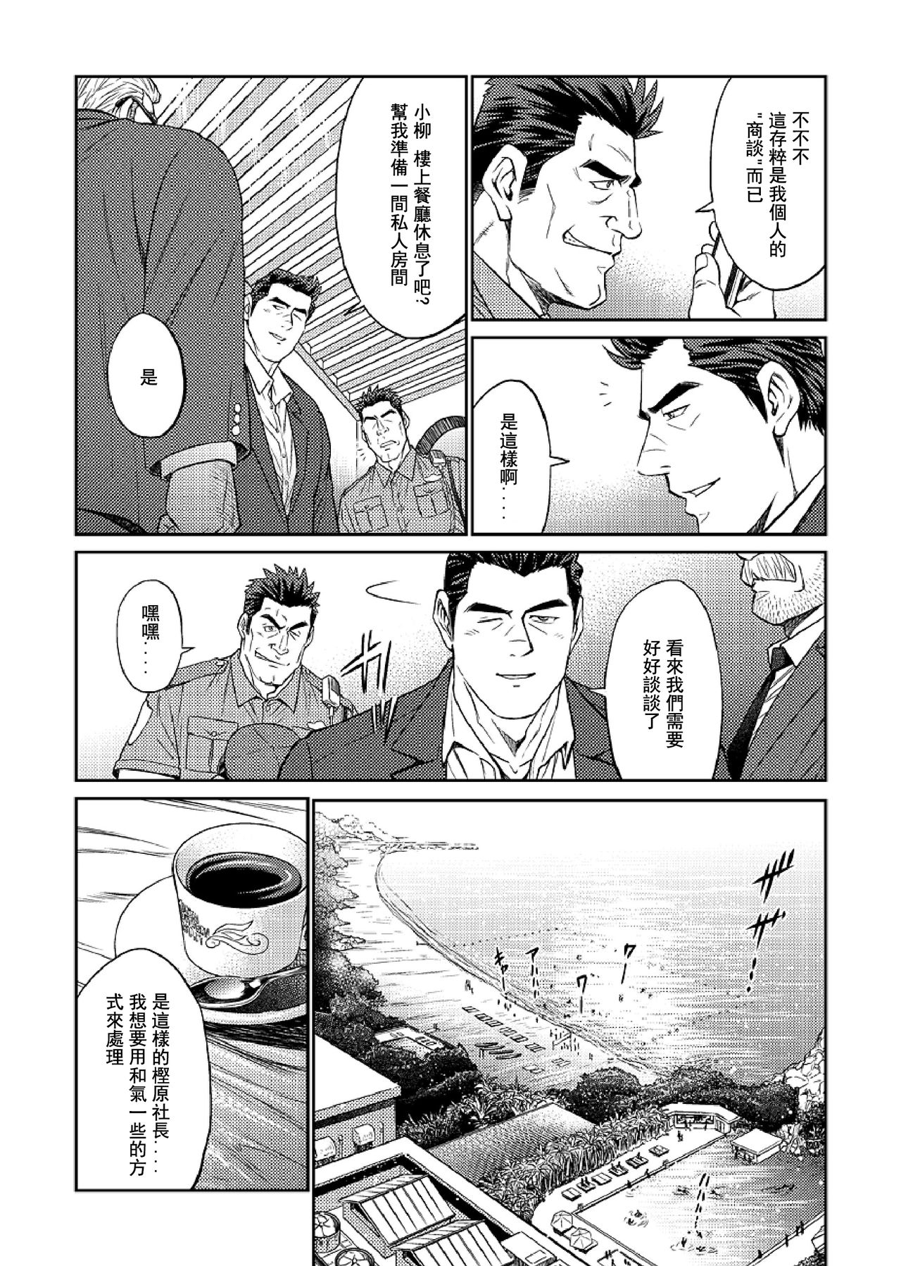 Okinawa Slave Island 04 | 冲绳奴隶岛 04 page 6 full