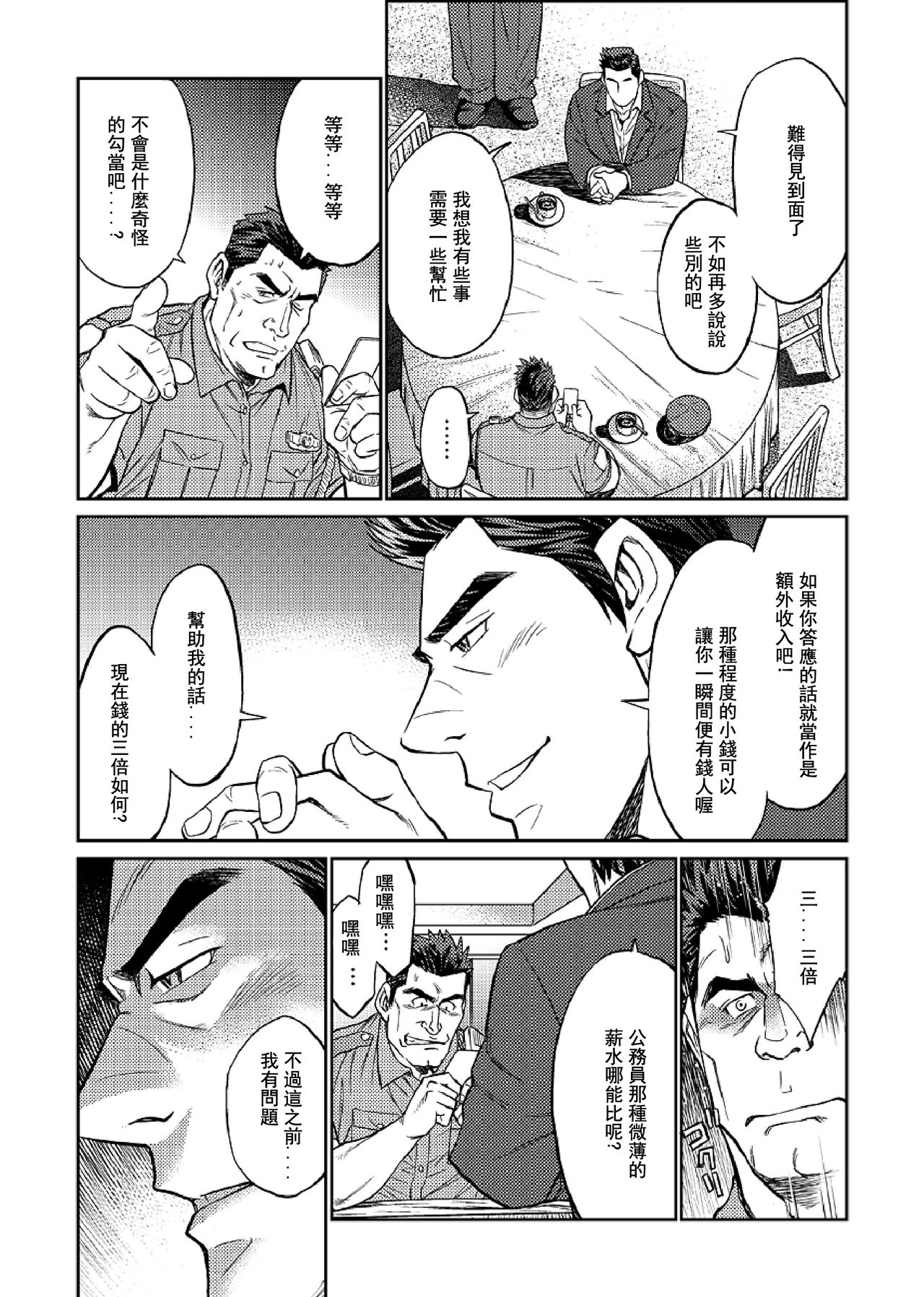 Okinawa Slave Island 04 | 冲绳奴隶岛 04 page 8 full