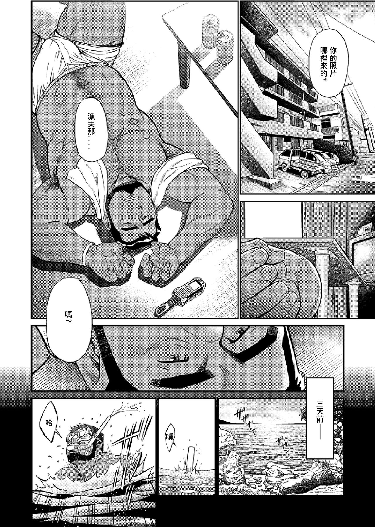 Okinawa Slave Island 04 | 冲绳奴隶岛 04 page 9 full