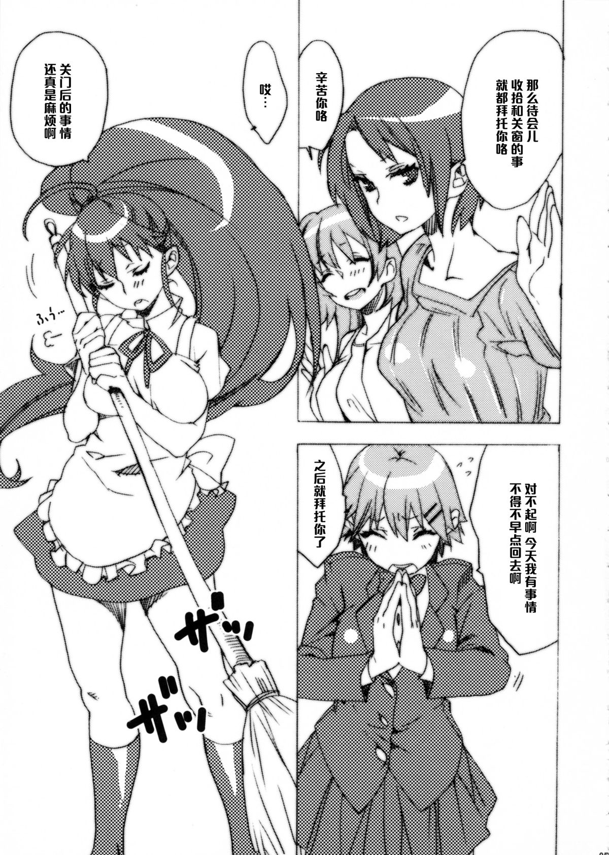 Ma no Sankaku Oppai page 2 full