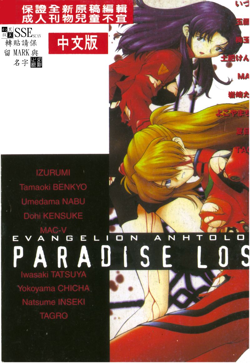 Shitsurakuen 7 | Paradise Lost 7 page 2 full