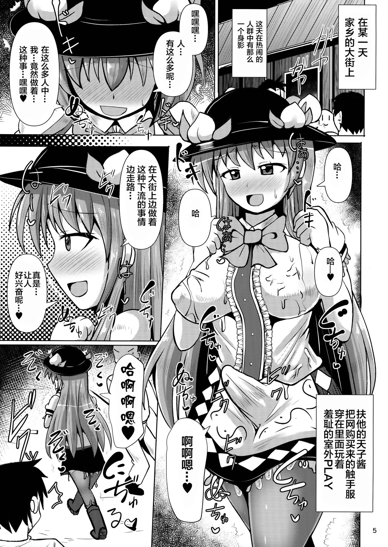 Futanari Tenshi Monogatari 3 page 6 full