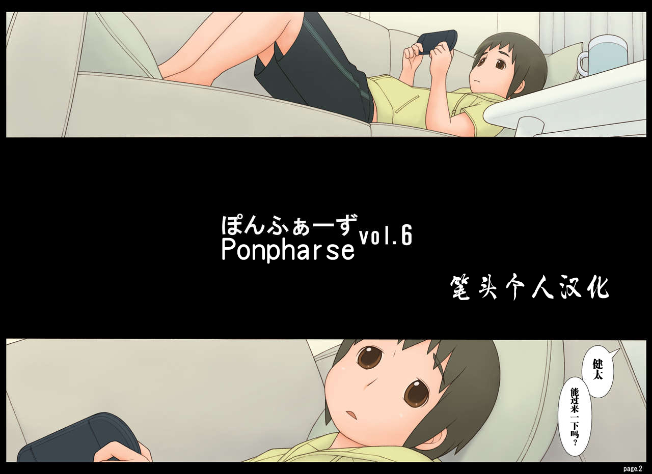 Ponpharse vol. 6 "Mama" Hen page 3 full