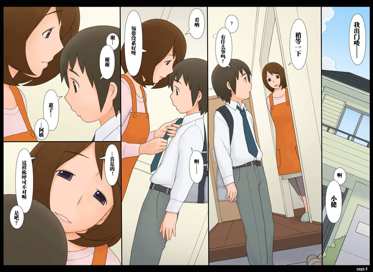 Ponpharse vol. 6 "Mama" Hen page 5 full