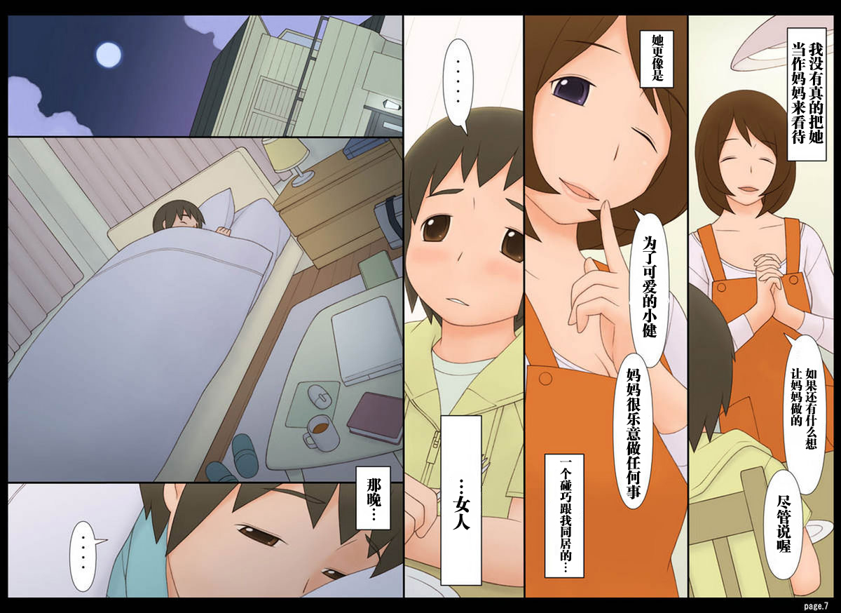 Ponpharse vol. 6 "Mama" Hen page 8 full