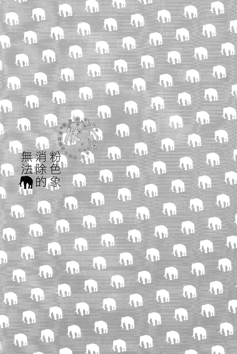 Pink no Zou ga Kienai page 2 full