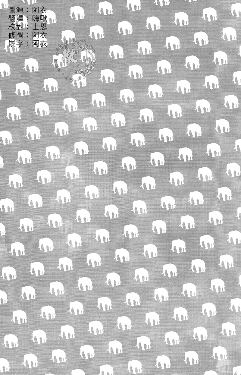 Pink no Zou ga Kienai page 3 full