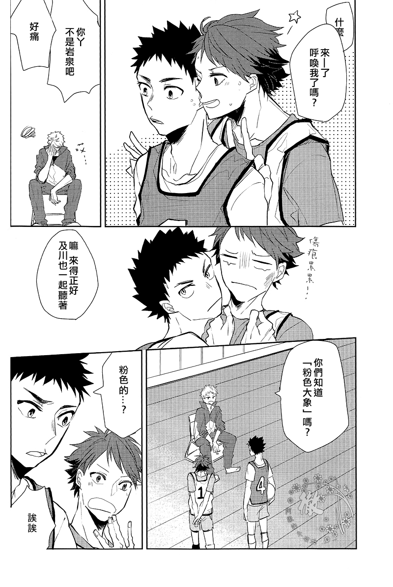 Pink no Zou ga Kienai page 7 full