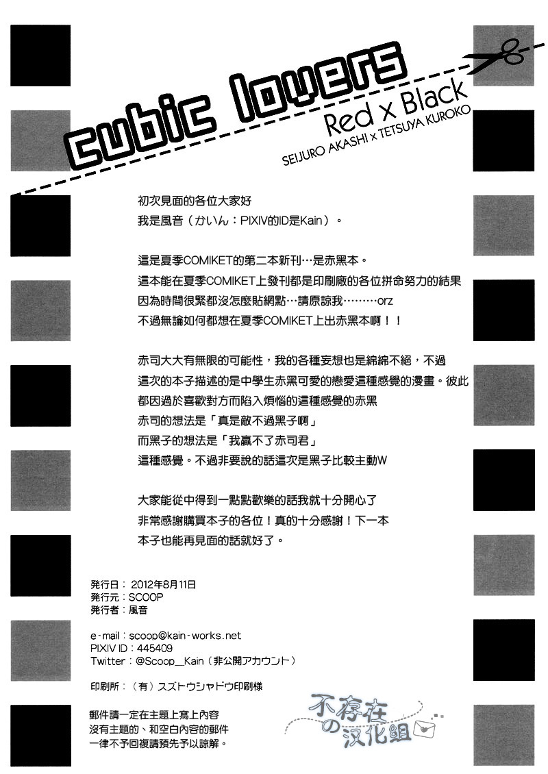 Cubic Lovers page 4 full