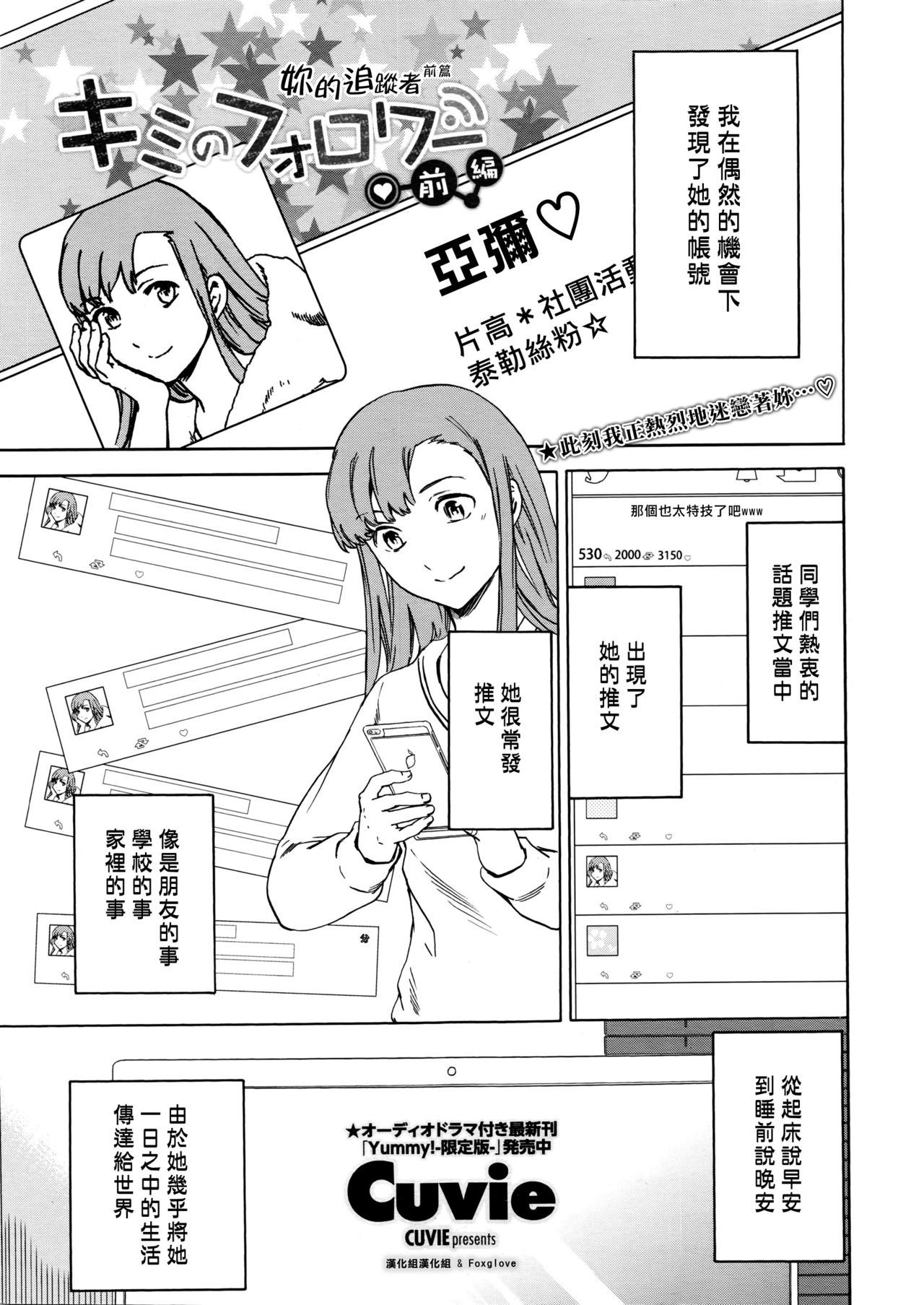 Kimi no Follower page 1 full