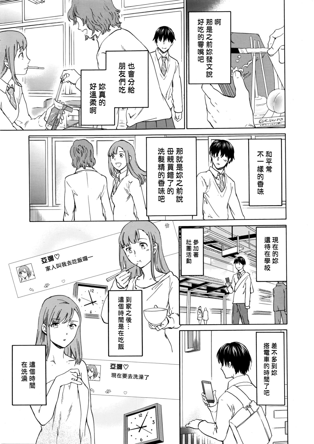 Kimi no Follower page 3 full