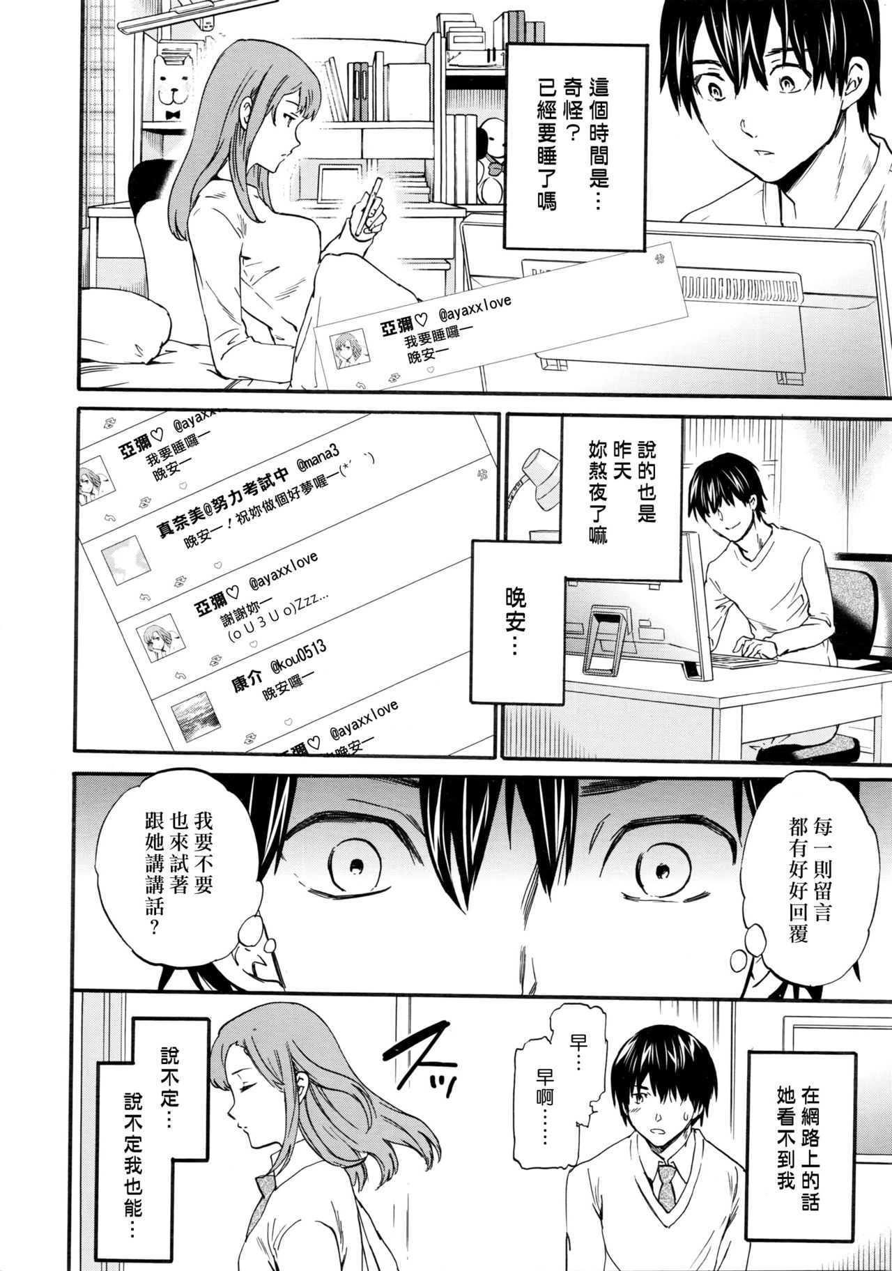 Kimi no Follower page 4 full