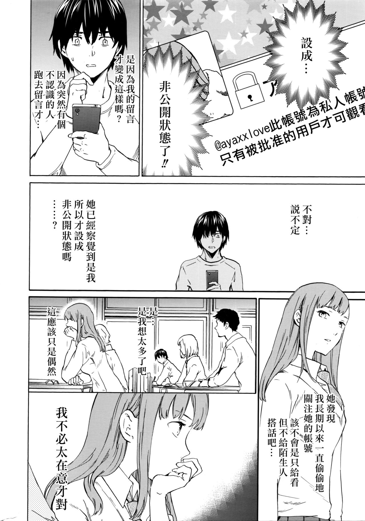 Kimi no Follower page 6 full