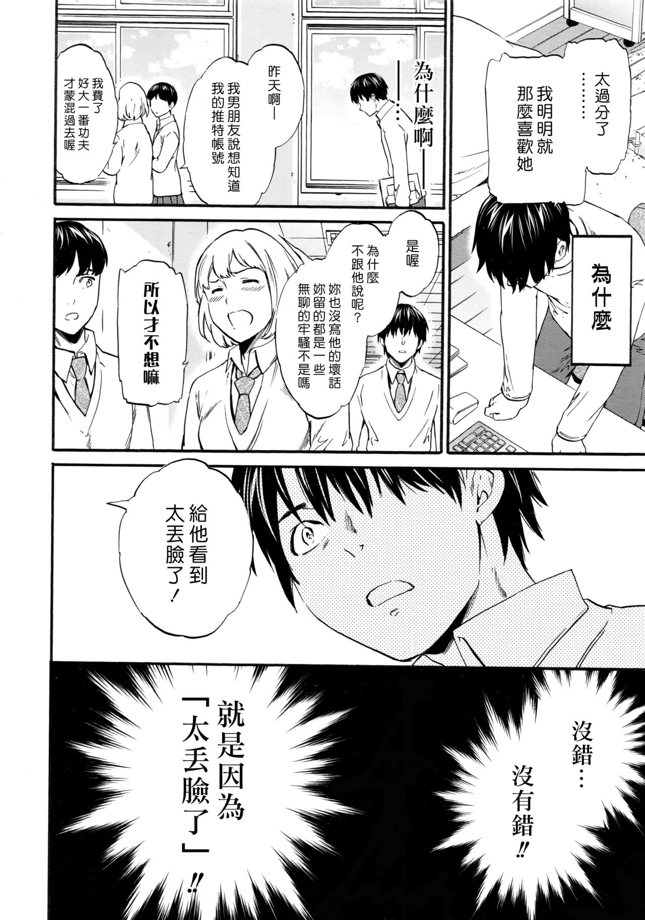 Kimi no Follower page 8 full