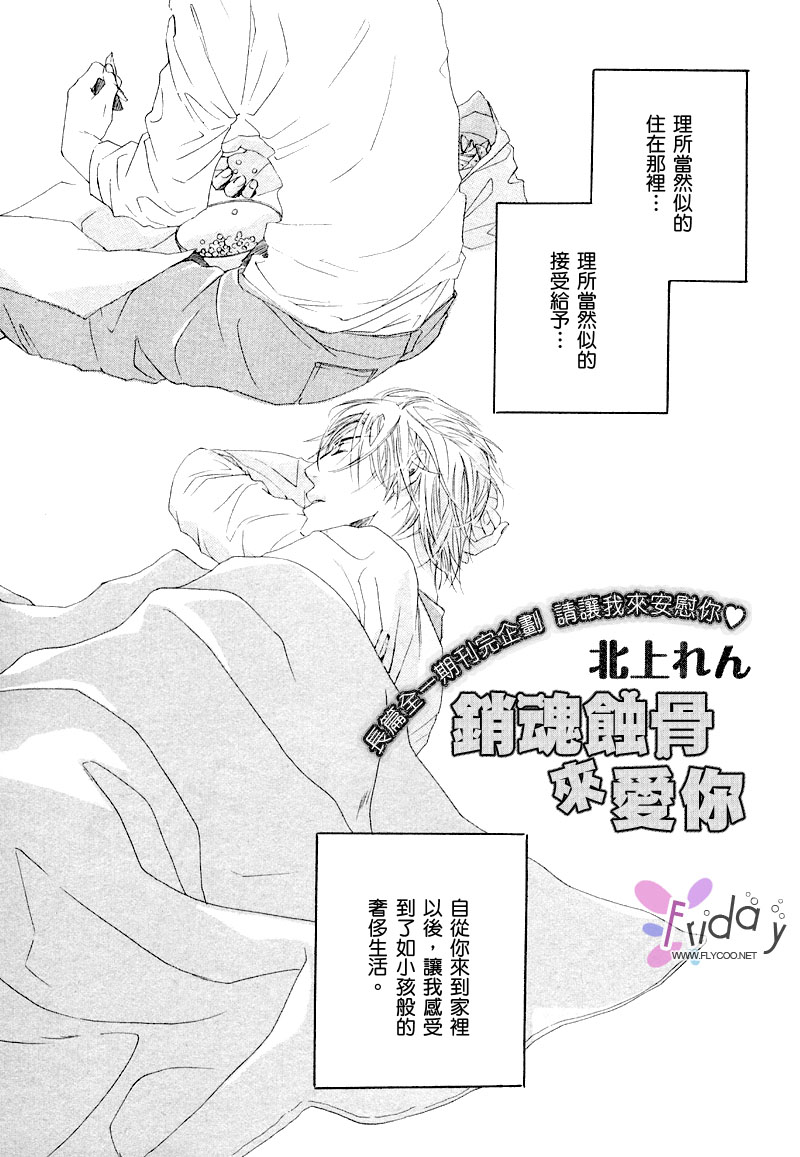 銷魂蝕骨來愛你 page 1 full