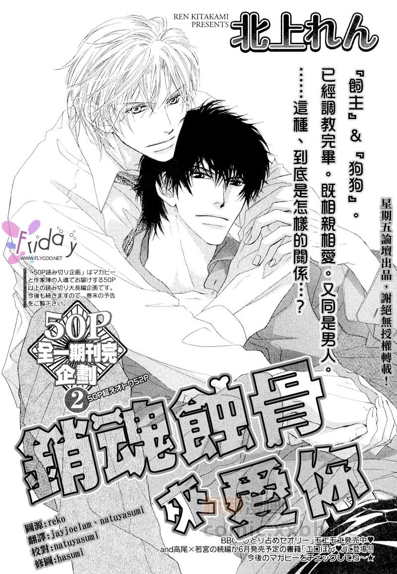 銷魂蝕骨來愛你 page 2 full